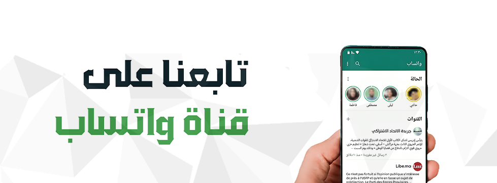 Alittihad_Whatsapp